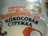 Стружка "Домашняя кухня" кокосовая