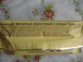 Мини-рулет бисквитный Barilla Mulino Bianco "Трончетто" абрикосовый в глазури