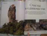 Научно-популярный журнал GEO