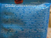 Драже "Воздушный" хрустящие шарики в молочном шоколаде