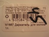 Держатель для молока
