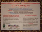 Полимерный Медицинский Электрет "Полимедэл"