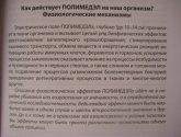 Полимерный Медицинский Электрет "Полимедэл"
