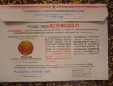 Полимерный Медицинский Электрет "Полимедэл"