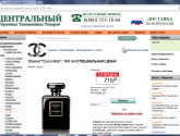 Центральный терминал таможенных товаров. Интернет магазин парфюмерии и косметики c-ttt.ru