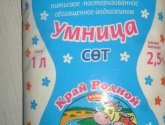 Молоко Край Родной Вамин Умница питьевое пастеризованное обогащенное йодказеином