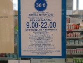 Сеть аптек "36,6" (Россия, Краснодар)