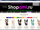 Интернет-магазин одежды и обуви из США "Shopami.ru" shopami.ru