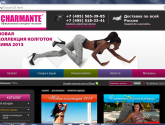 Официальный интернет магазин компании "Charmante" chmall.ru