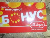 Бонусная карта М.видео