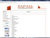 Интернет-магазин элитной парфюмерии и косметики оптом "Парэль" elite-parfume.ru