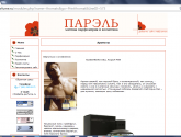 Интернет-магазин элитной парфюмерии и косметики оптом "Парэль" elite-parfume.ru