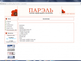 Интернет-магазин элитной парфюмерии и косметики оптом "Парэль" elite-parfume.ru