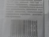 Семена моркови "Витаминная 6"