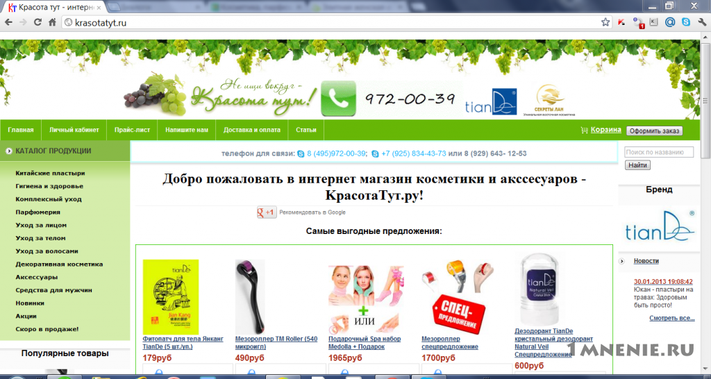 Интернет Магазин Красота Тут Отзывы