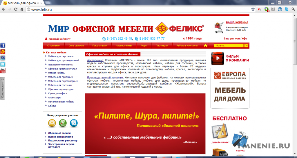 Магазин Офисе Уфа Каталог
