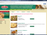 Пицца на дом "Папа Джонс" papajohns.ru