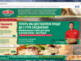 Пицца на дом "Папа Джонс" papajohns.ru
