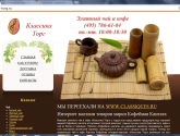 Интернет-магазин кофе и чая "Классика Торг" classica-torg.ru