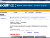 Интернет-магазин моделей и сувенирной продукции "Modellmix" modellmix.com