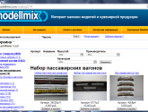 Интернет-магазин моделей и сувенирной продукции "Modellmix" modellmix.com