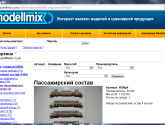 Интернет-магазин моделей и сувенирной продукции "Modellmix" modellmix.com