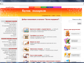 Интернет-магазин "Бутик подарков" gift-butik.ru
