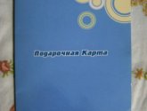 Подарочная карта Ашан