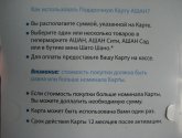 Подарочная карта Ашан