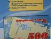 Подарочная карта Ашан