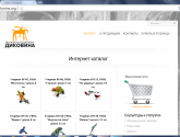 Интернет-магазин подарков "Диковина" dikovina.org