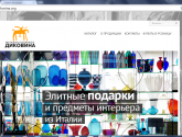 Интернет-магазин подарков "Диковина" dikovina.org