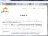 Интернет-магазин подарков "Диковина" dikovina.org