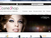 Интернет-магазин косметики и парфюмерии "CosmeShop" cosmeshop.ru