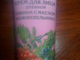 Крем для лица Бабушкина аптека "Дневной" рябина с маслом можжевельника