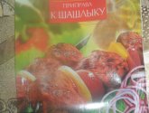 Приправа 7 блюд "К шашлыку"