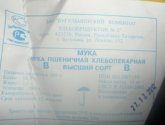 Мука Дивница пшеничная