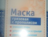 Маска для лица Floresan грязевая с прополисом от прыщей и угревой сыпи