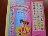 Малышкина книжка первых знаний - издательство Азбукварик