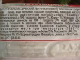 Рахат-лукум классический Азовская кондитерская фабрика