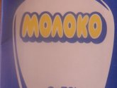 Молоко Вимм-Билль-Данн 2,5%