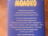 Молоко Вимм-Билль-Данн 2,5%