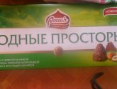 Конфеты "Россия - щедрая душа" "Родные просторы" с нежной начинкой с фундуком