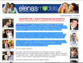 Сайт знакомств elenasmodels.com