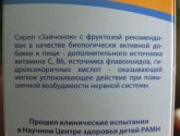 Сироп Страна Здравландия "Зайчонок" успокаивающий с фруктозой