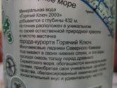 Минеральная вода Горячеключевская "Горячий ключ 2000"