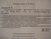 Книга "Готовим руку к письму: для детей 4-5 лет" - автор Егупова В.А.