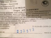 Торт ПКП Восход "Сливки"