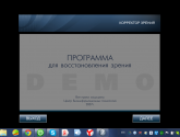 Программа "Корректор зрения"