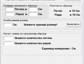 Программа Расчет вязания 1.3.2